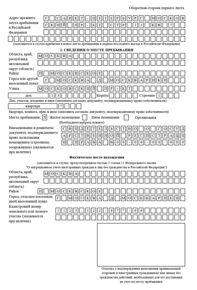 временная регистрация в Саянске
